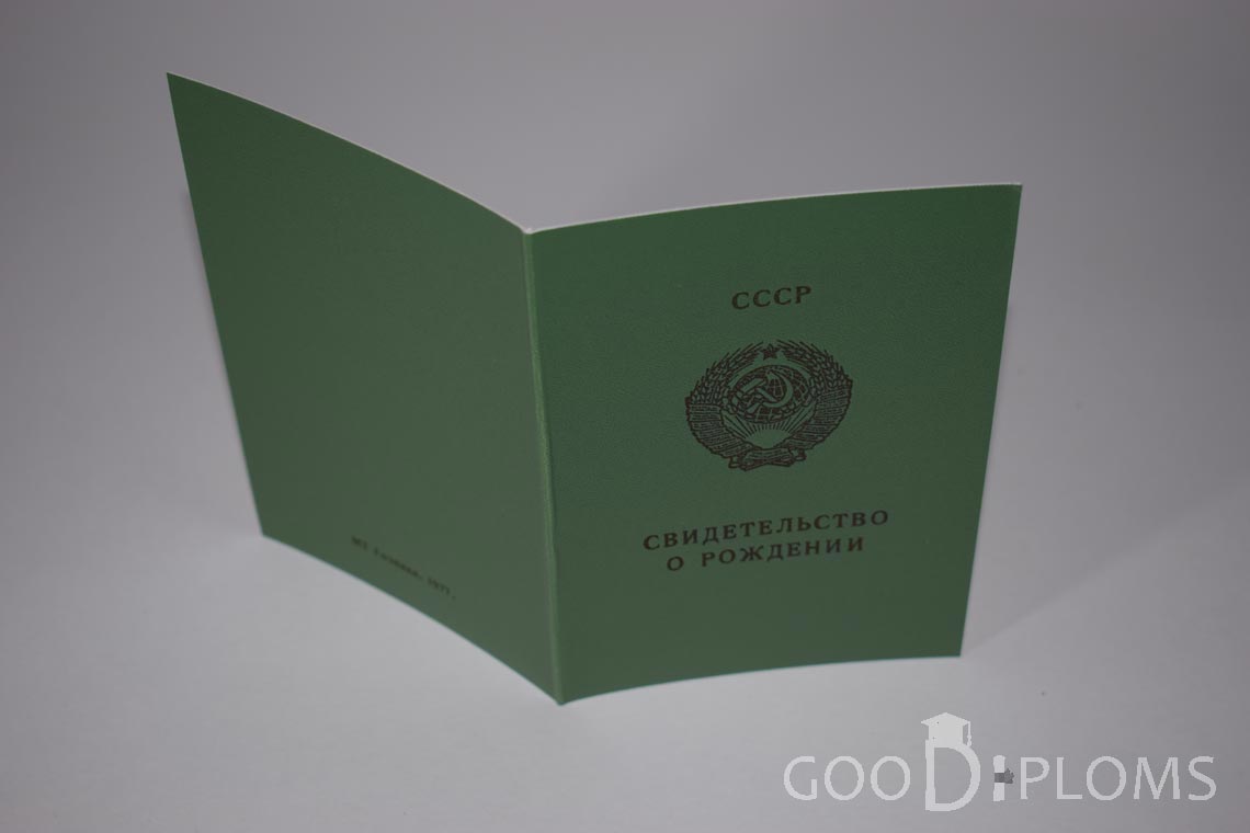 Свидетельство о Рождении Азербайджанской ССР - обратная сторона - Харьков