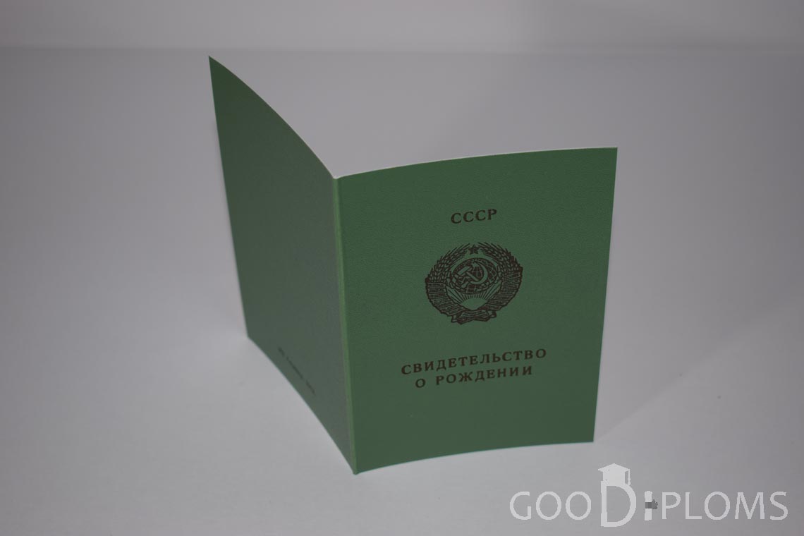 Свидетельство о Рождении Грузинской ССР - обратная сторона - Харьков