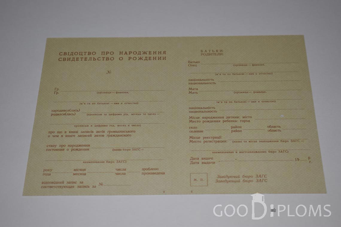 Свидетельство о Рождении Украинской ССР - Харьков