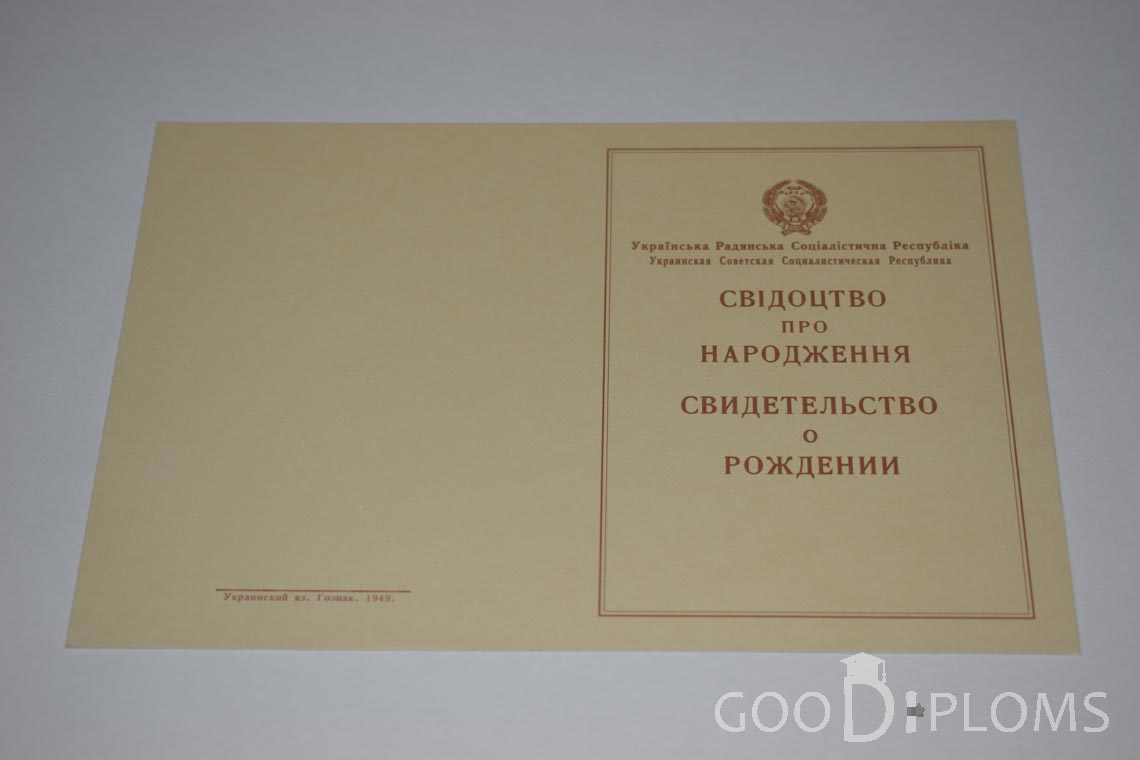 Свидетельство о Рождении Украинской ССР - Обратная сторона - Харьков