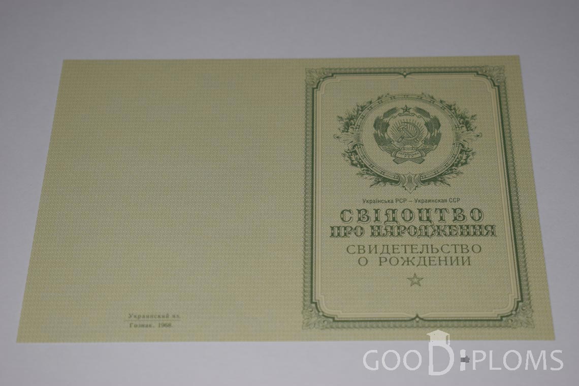 Свидетельство о Рождении Украинской ССР - Обратная сторона - Харьков