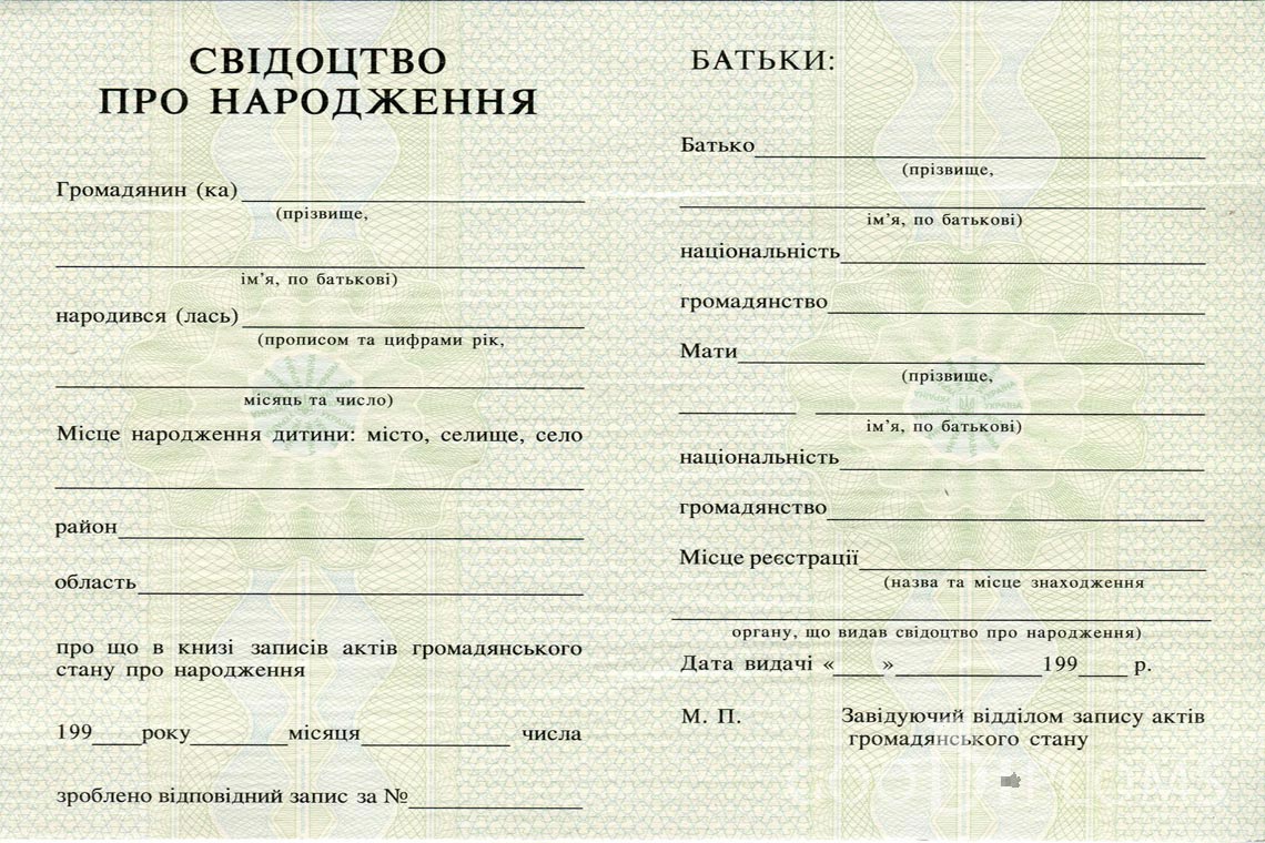 Украинское Свидетельство о Рождении - Харьков