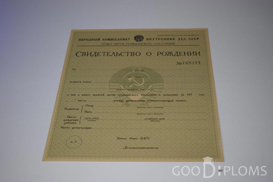 Свидетельство о Рождении - Харьков