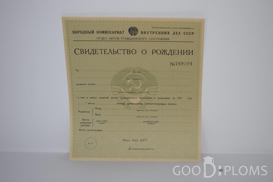 Свидетельство о Рождении - Харьков