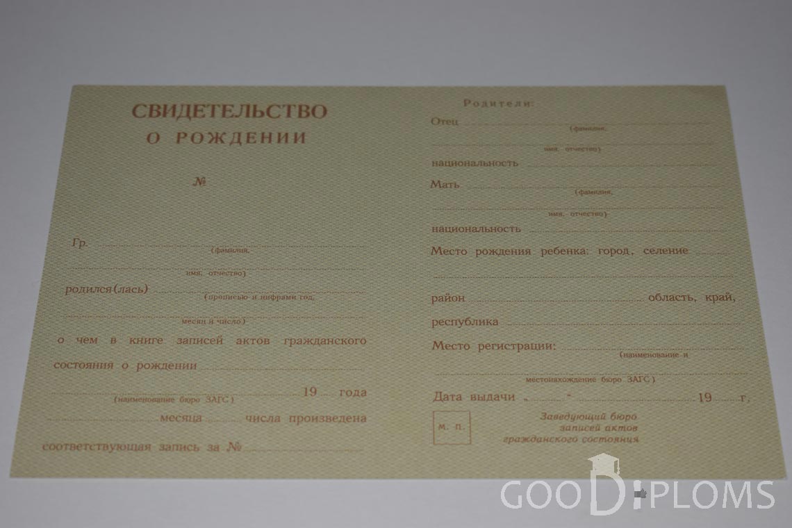 Свидетельство о Рождении - Харьков