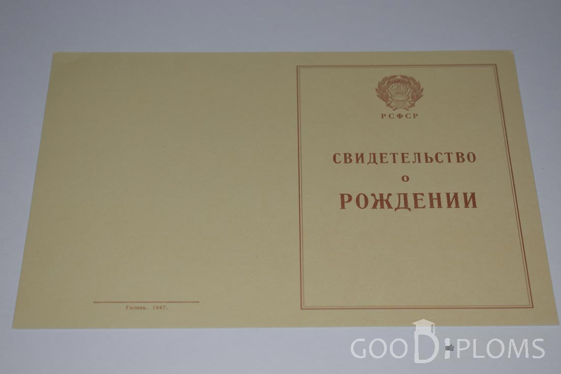 Свидетельство о Рождении - Обратная сторона - Харьков