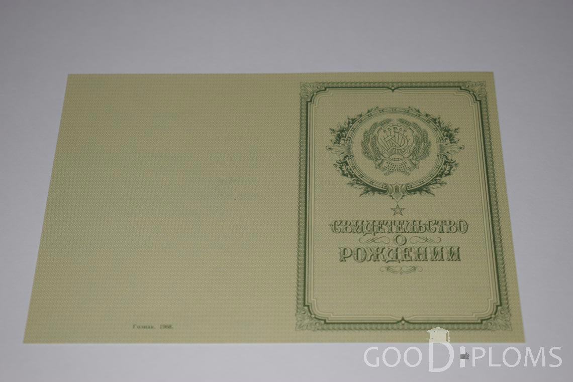 Свидетельство о Рождении - Обратная сторона - Харьков