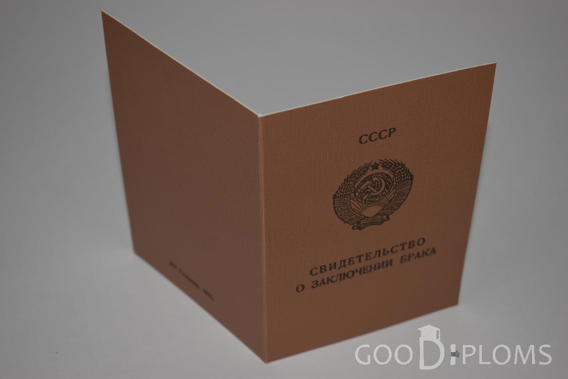 Молдавское Свидетельство о Браке - Обратная сторона - Харьков