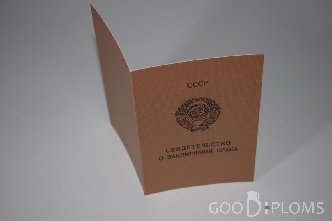 Свидетельство о Браке РСФСР - Обратная сторона - Харьков
