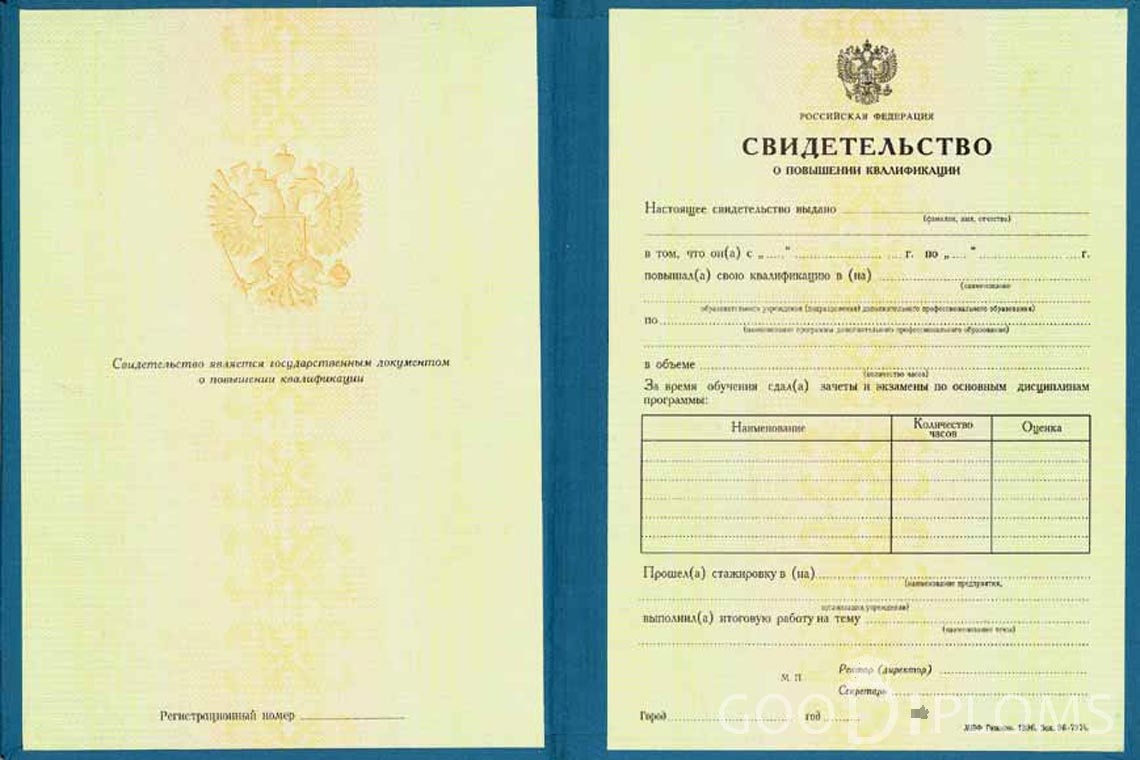 Свидетельство о Повышении Квалификации - Харьков