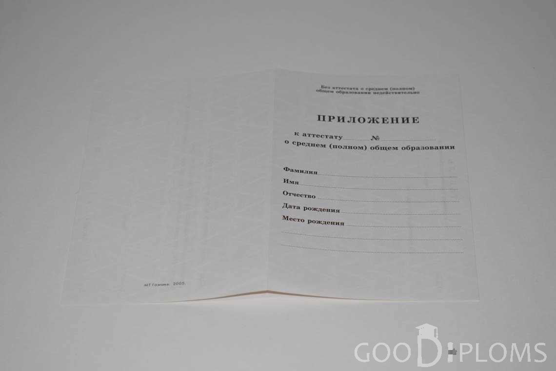 Приложение к Аттестату За 11 Класс период выдачи 1994-2007 -  Харьков