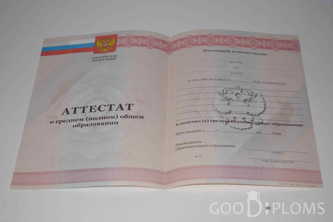 Аттестат За 11 Класс период выдачи 2010-2013 -  Харьков
