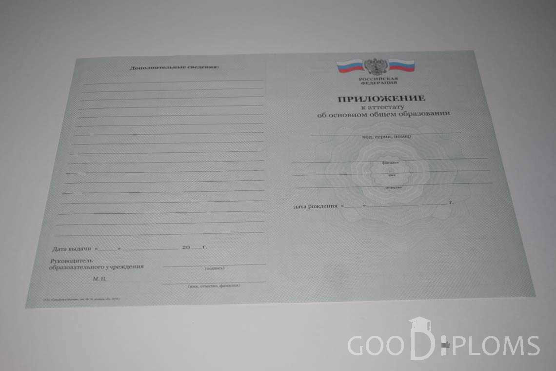 Приложение к Аттестату За 9 Класс период выдачи 2010-2013 -  Харьков