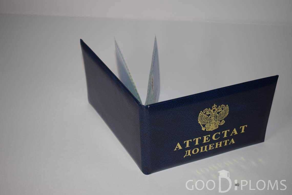 Аттестат Доцента - Обратная Сторона период выдачи 2015-2020 -  Харьков