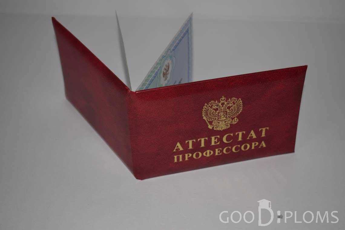 Аттестат Профессора - Обратная Сторона период выдачи 2015-2020 -  Харьков
