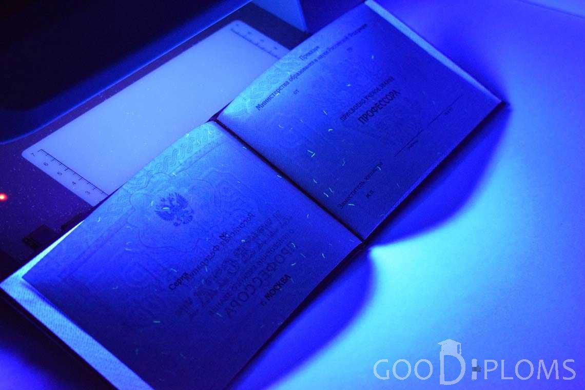 Аттестат Профессора в Ультрафиолете период выдачи 2015-2020 -  Харьков