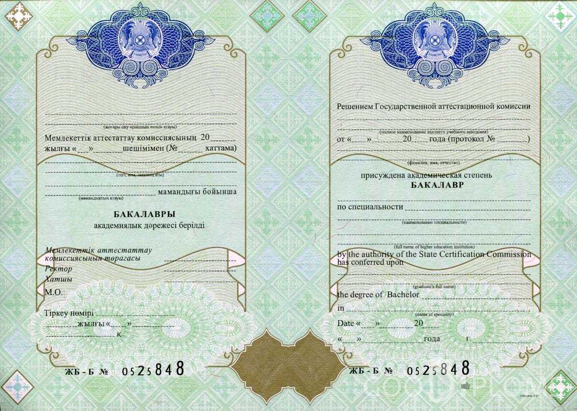 Казахстанский Диплом Бакалавра - Харьков