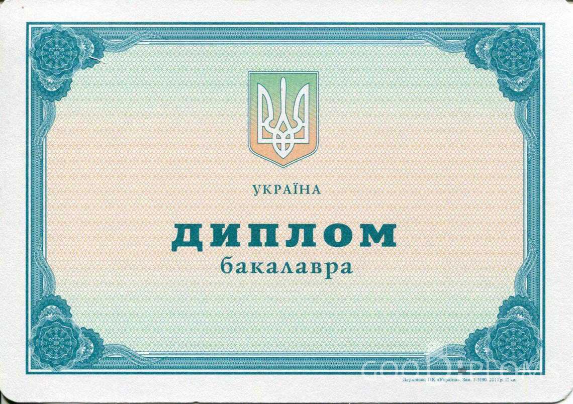 Украинский Диплом Бакалавра - Харьков
