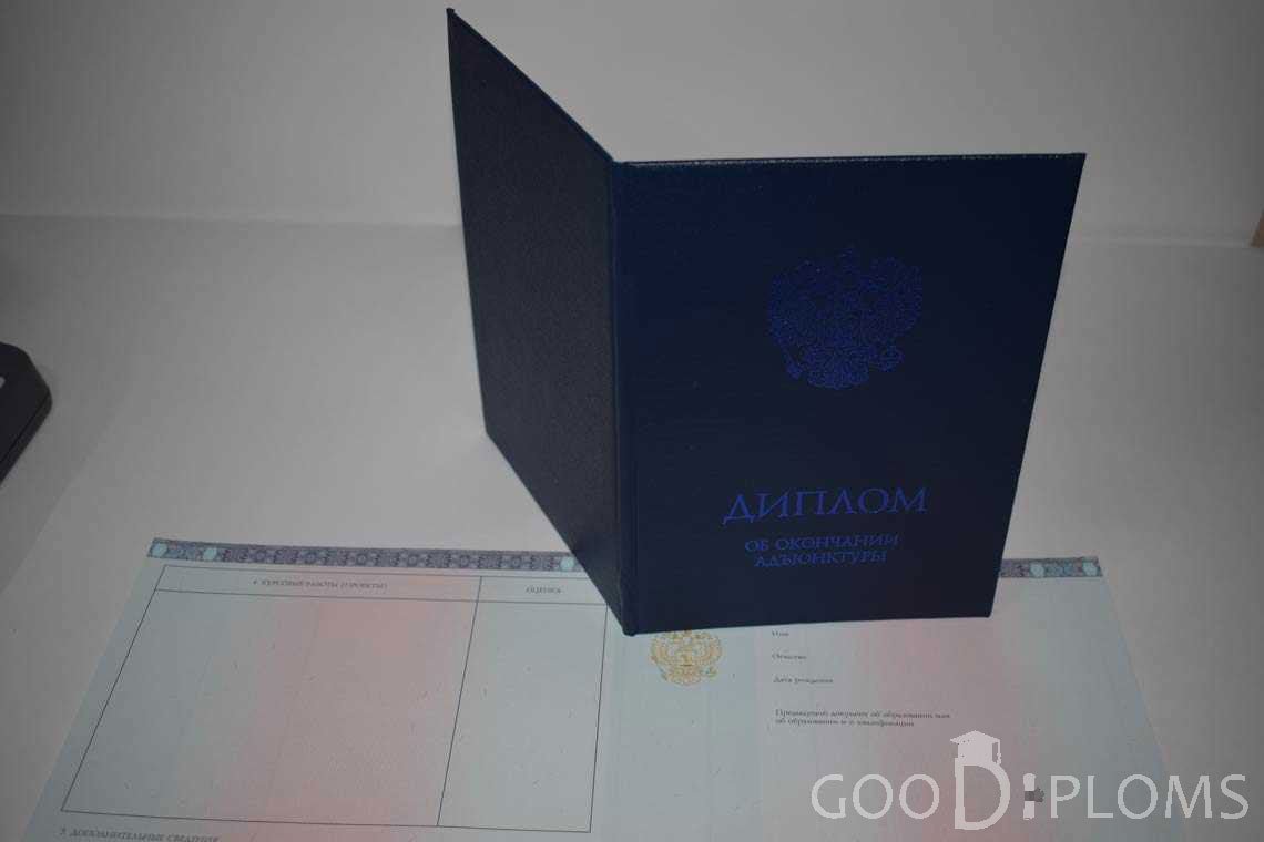 Диплом Адъюнктуры - Обратная Сторона период выдачи 2014-2020 -  Харьков