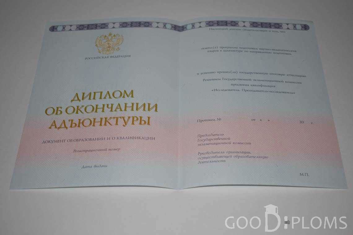 Диплом Адъюнктуры период выдачи 2014-2020 -  Харьков