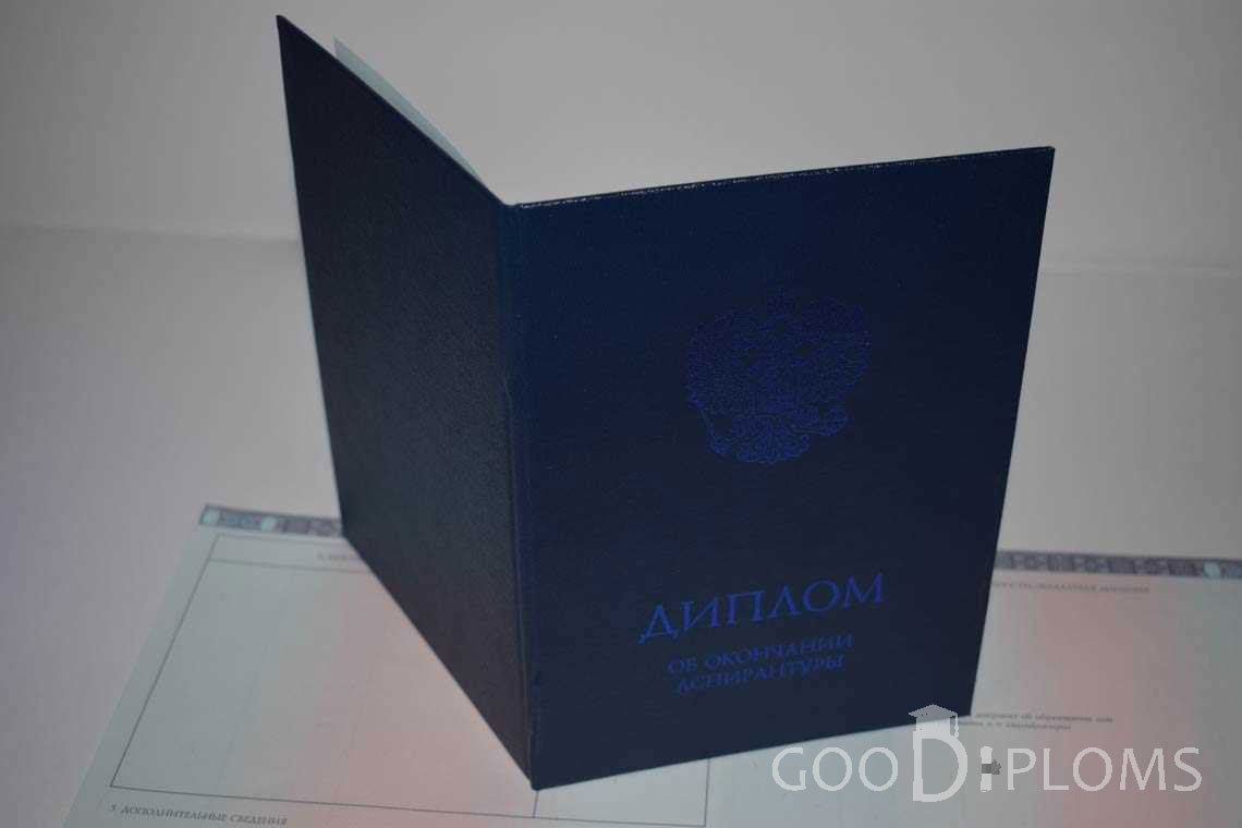 Диплом Аспирантуры - Обратная Сторона период выдачи 2014-2020 -  Харьков