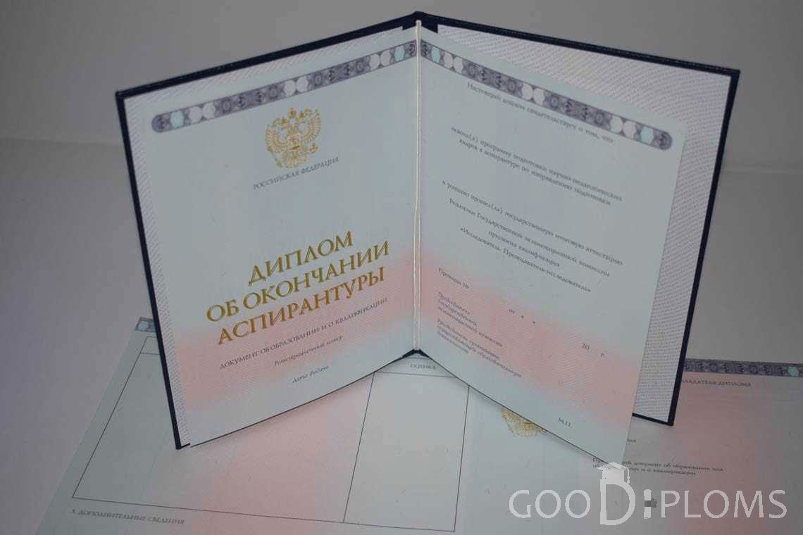 Диплом Аспирантуры период выдачи 2014-2020 -  Харьков