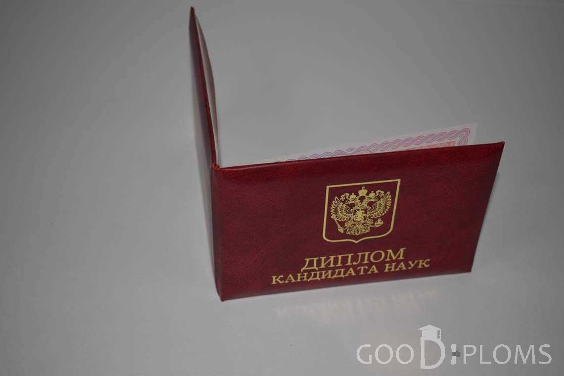 Диплом Кандидата Наук - Обратная Сторона период выдачи 2013-2016 -  Харьков
