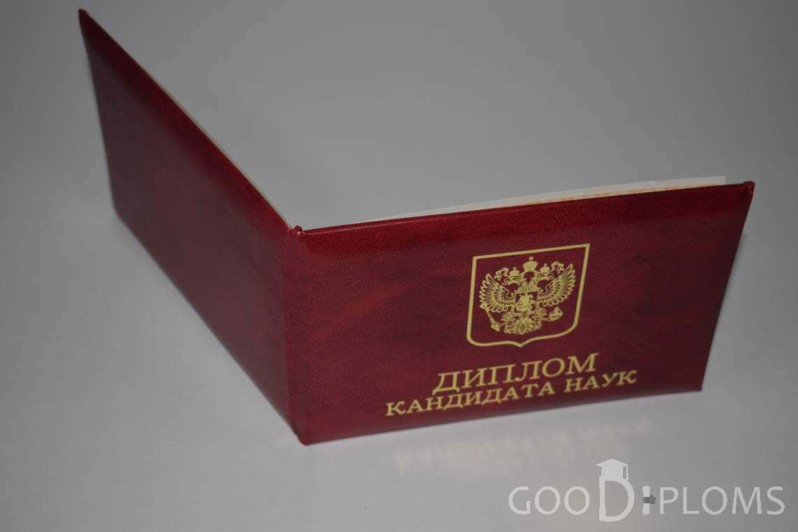 Диплом Кандидата Наук - Обратная Сторона период выдачи 2017-2020-  Харьков