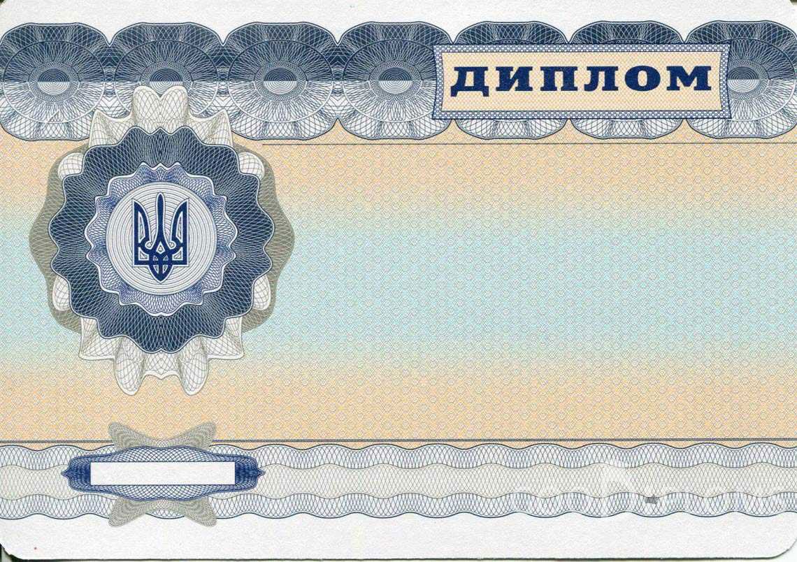 Обратная Сторона Украинского Диплома Магистра - Харьков