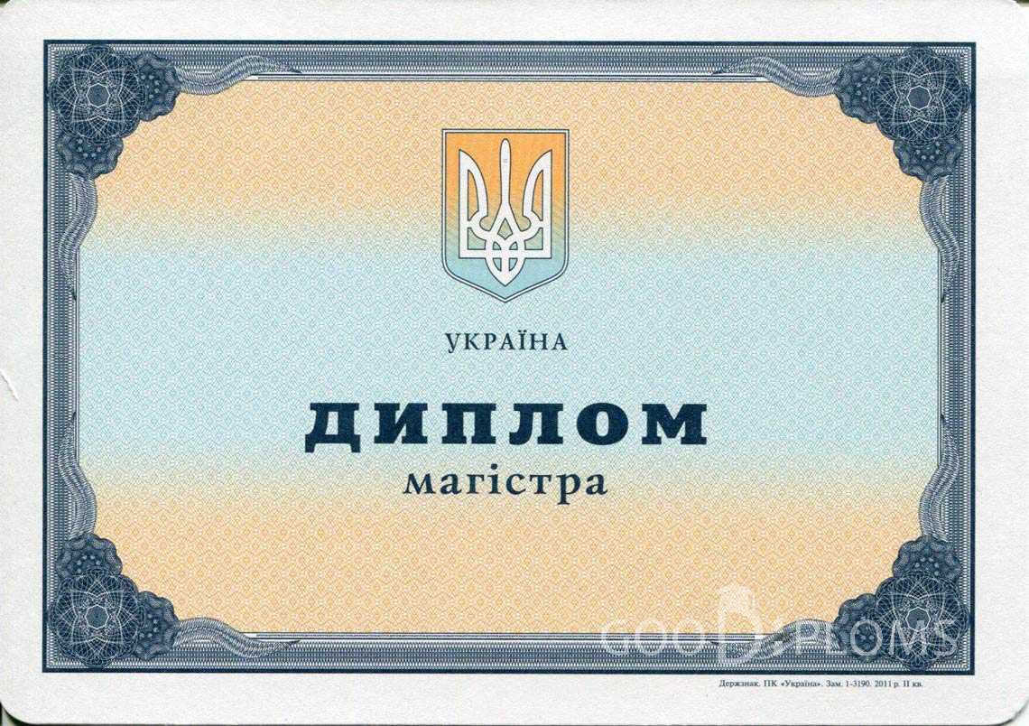 Украинский Диплом Магистра - Харьков