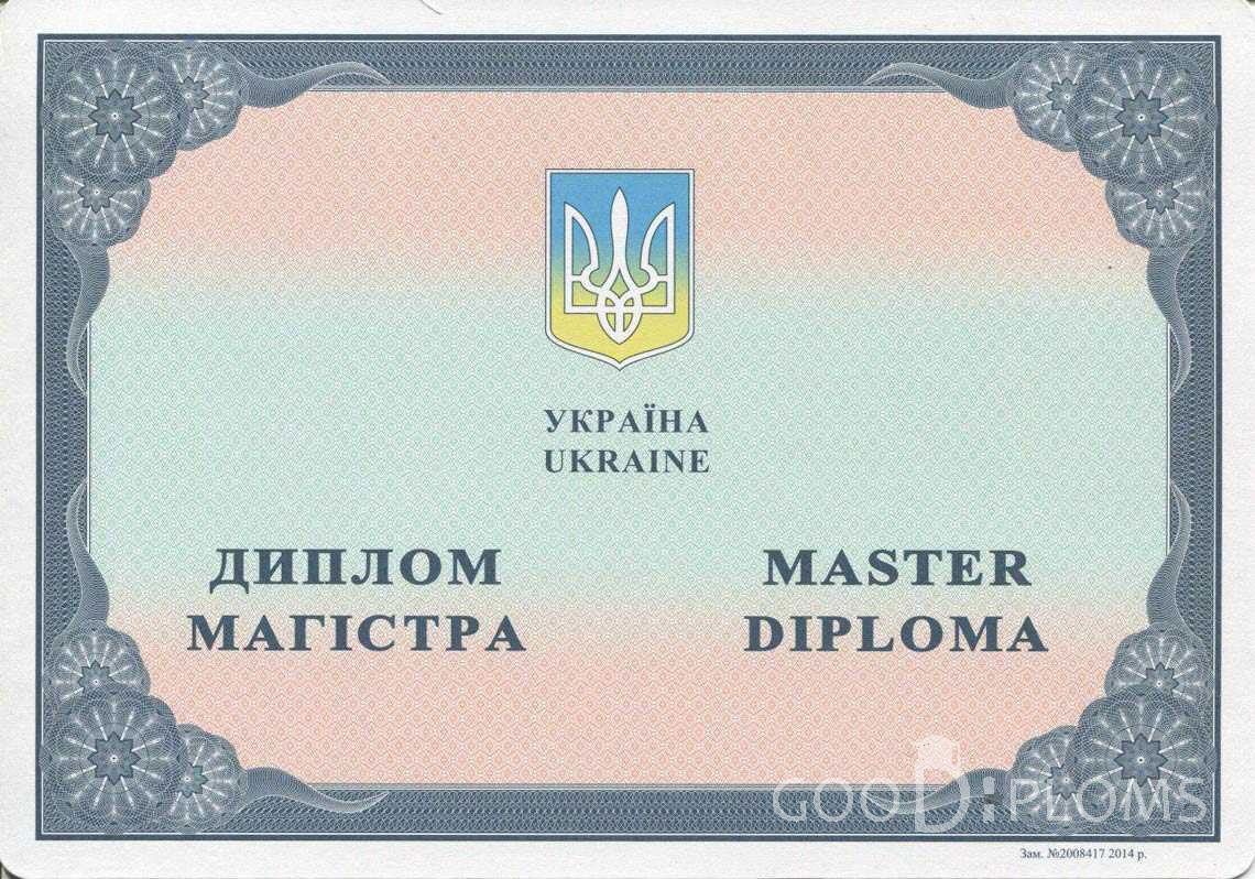 Украинский Диплом Магистра в период c 2014 по 2025 год - Харьков