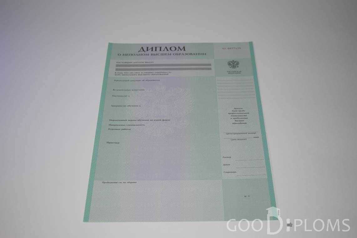 Диплом о Неполном Высшем Образовании  период выдачи 1997-2020 -  Харьков