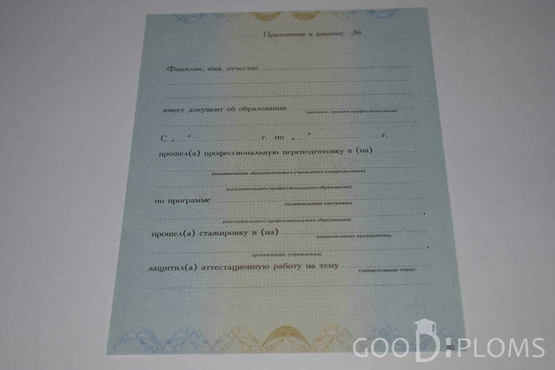 Приложение к Диплому о Переподготовке период выдачи 2010-2013 -  Харьков