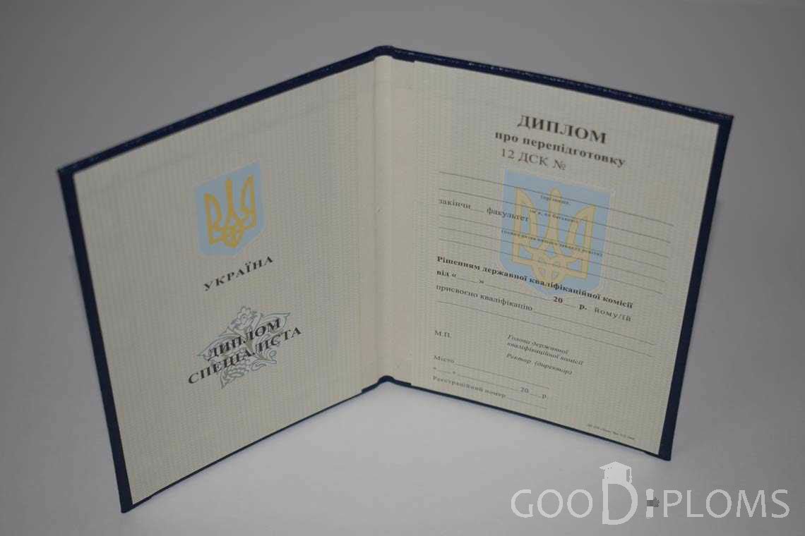 Украинский Диплом о Переподготовке - Харьков