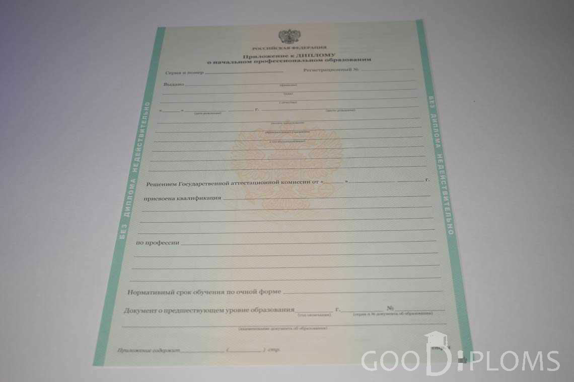 Приложение к Диплому Училища период выдачи 2011-2020  -  Харьков