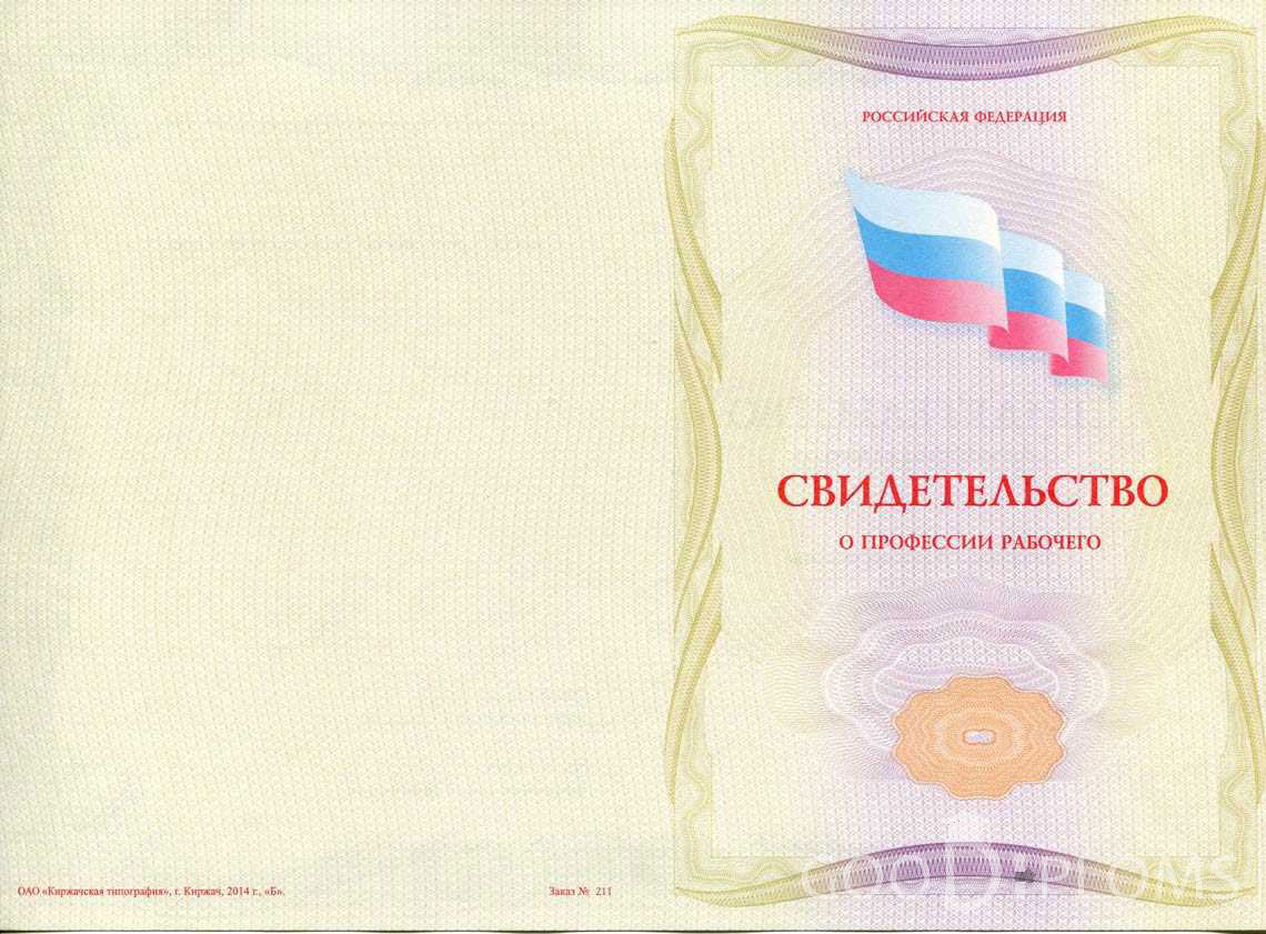 Свидетельство о Профессии Рабочего - Обратная Сторона период выдачи 1999-2020 -  Харьков