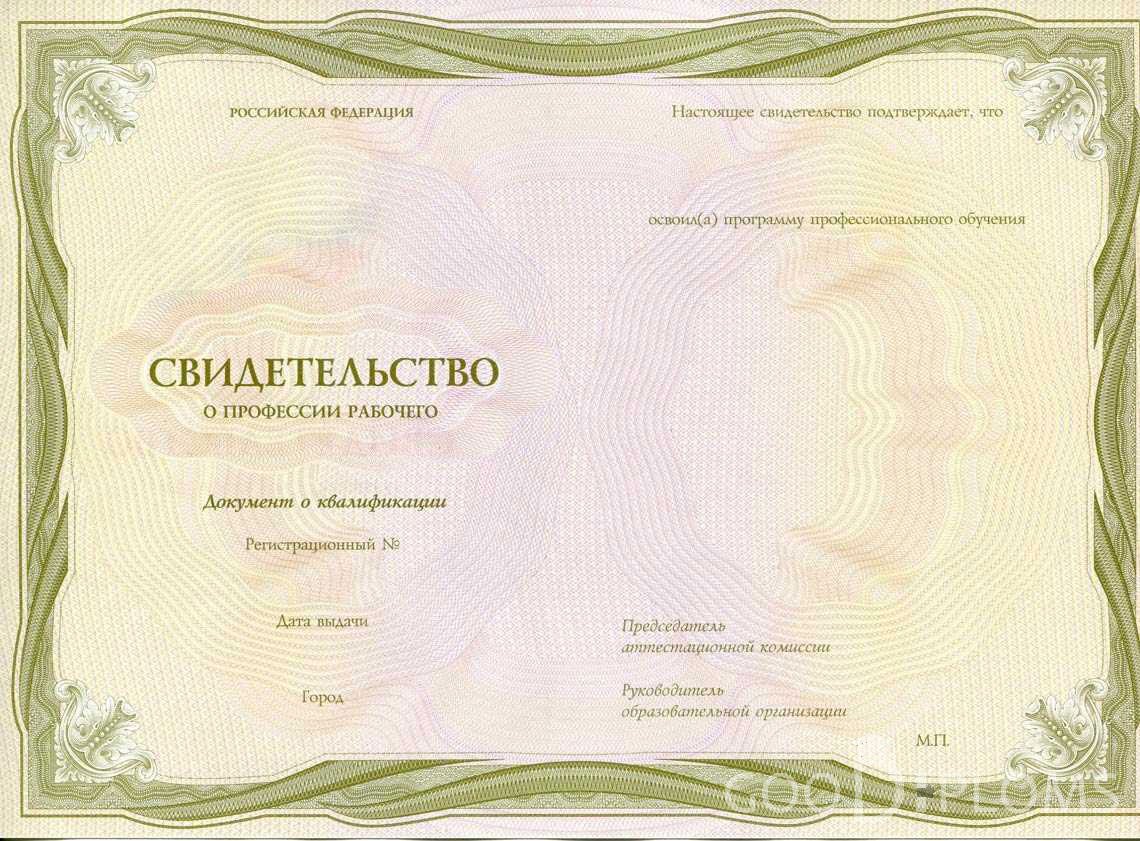 Свидетельство о Профессии Рабочего период выдачи 1999-2020 -  Харьков