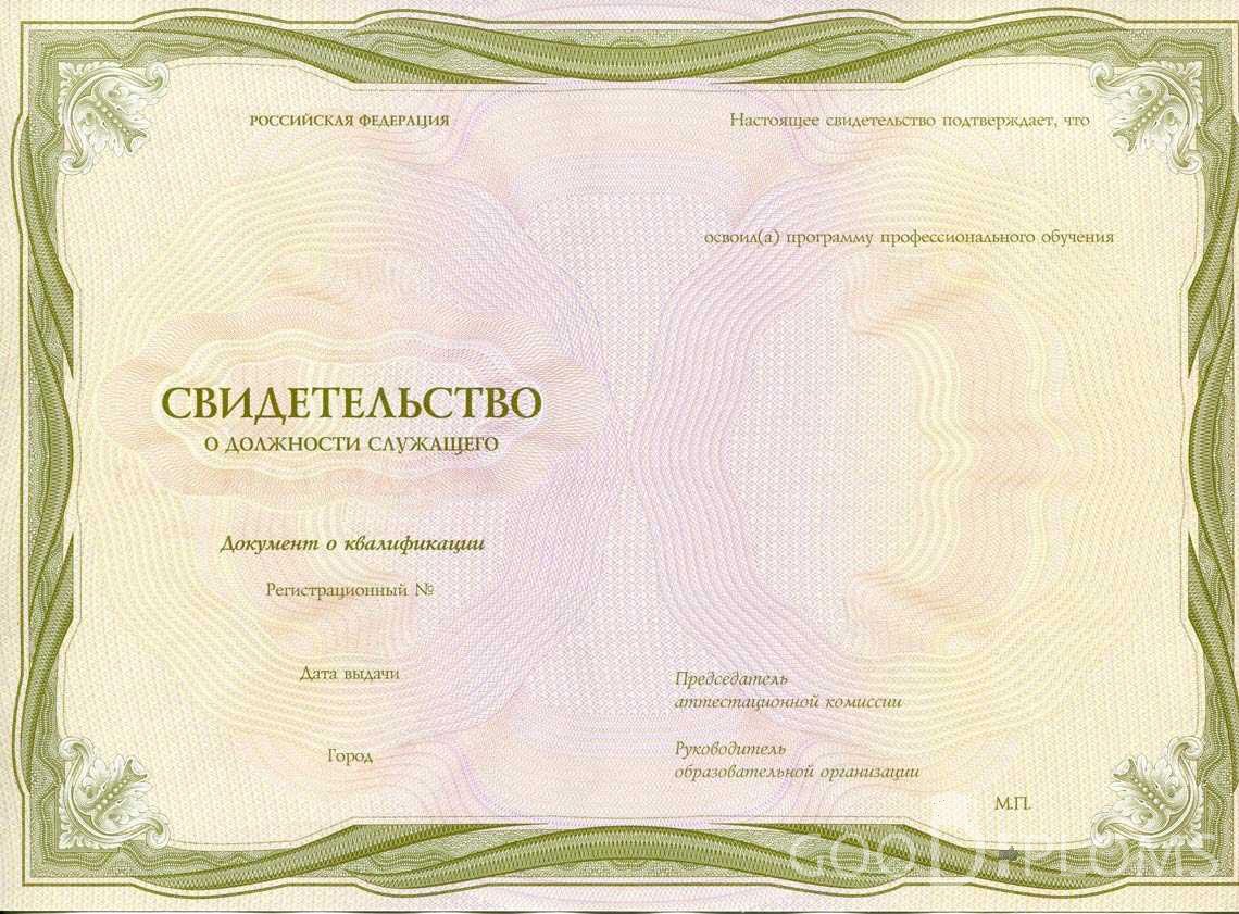 Свидетельство о Должности Служащего период выдачи 1999-2020 -  Харьков
