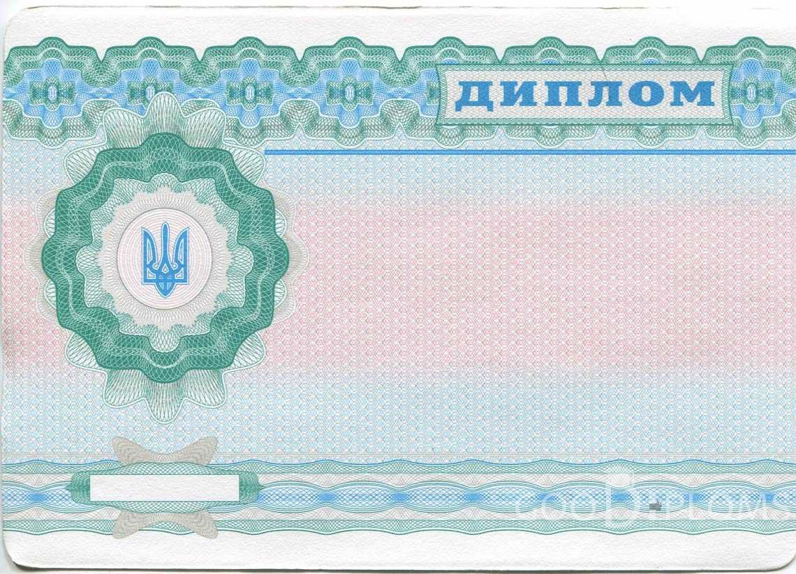 Обратная Сторона Украинского Диплома Техникума - Харьков