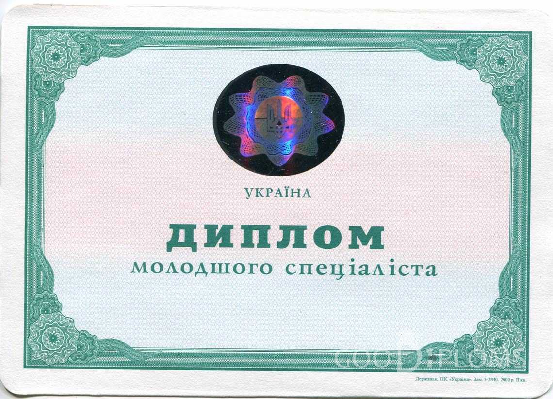 Украинский Диплом Техникума - Харьков