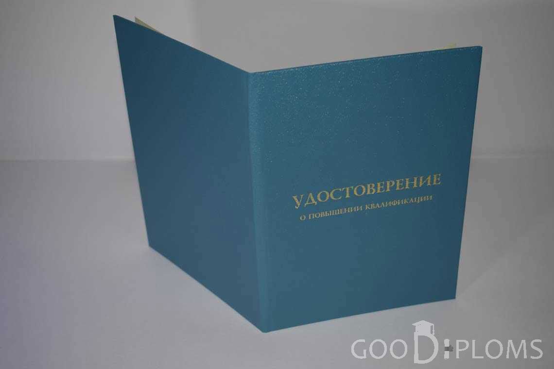 Удостоверение о Повышении Квалификации - Обратная Сторона период выдачи 1998-2020 -  Харьков