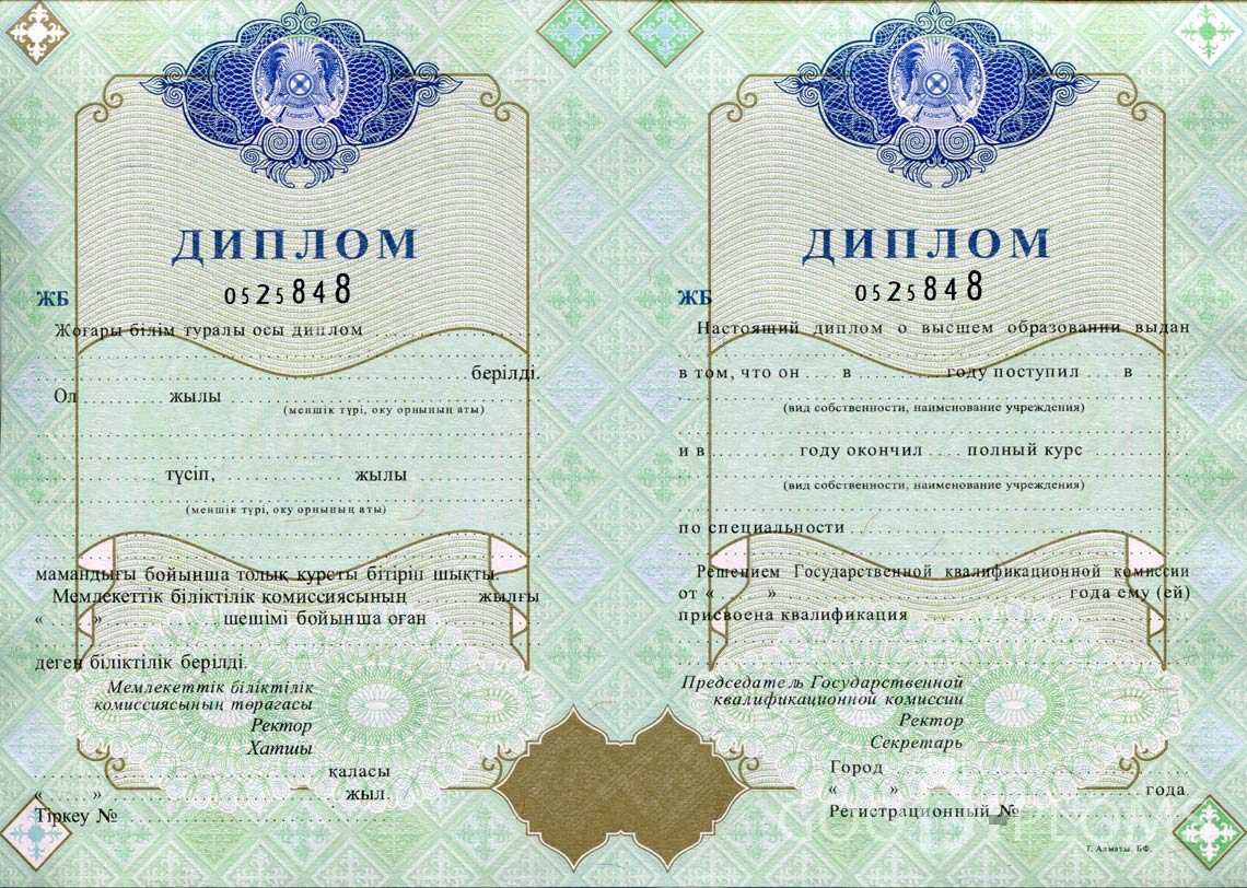 Казахстанский Диплом о Высшем Образовании  - Харьков