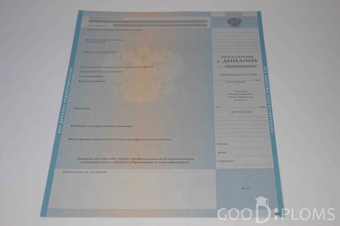 Приложение к Диплому о Высшем Образовании с Отличием - Харьков
