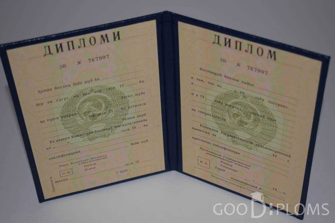 Диплом Вуза СССР Таджикистан  период выдачи 1975-1996 -  Харьков