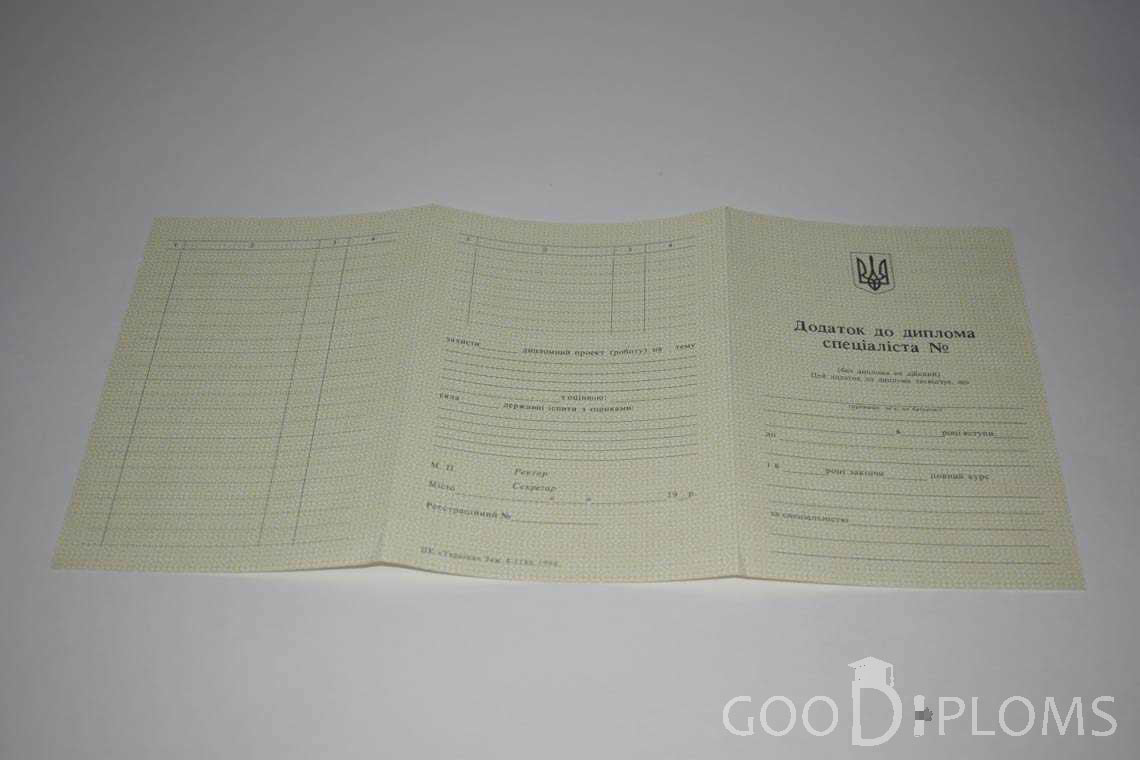 Приложение к Украинскому Диплому о Высшем Образовании - Харьков