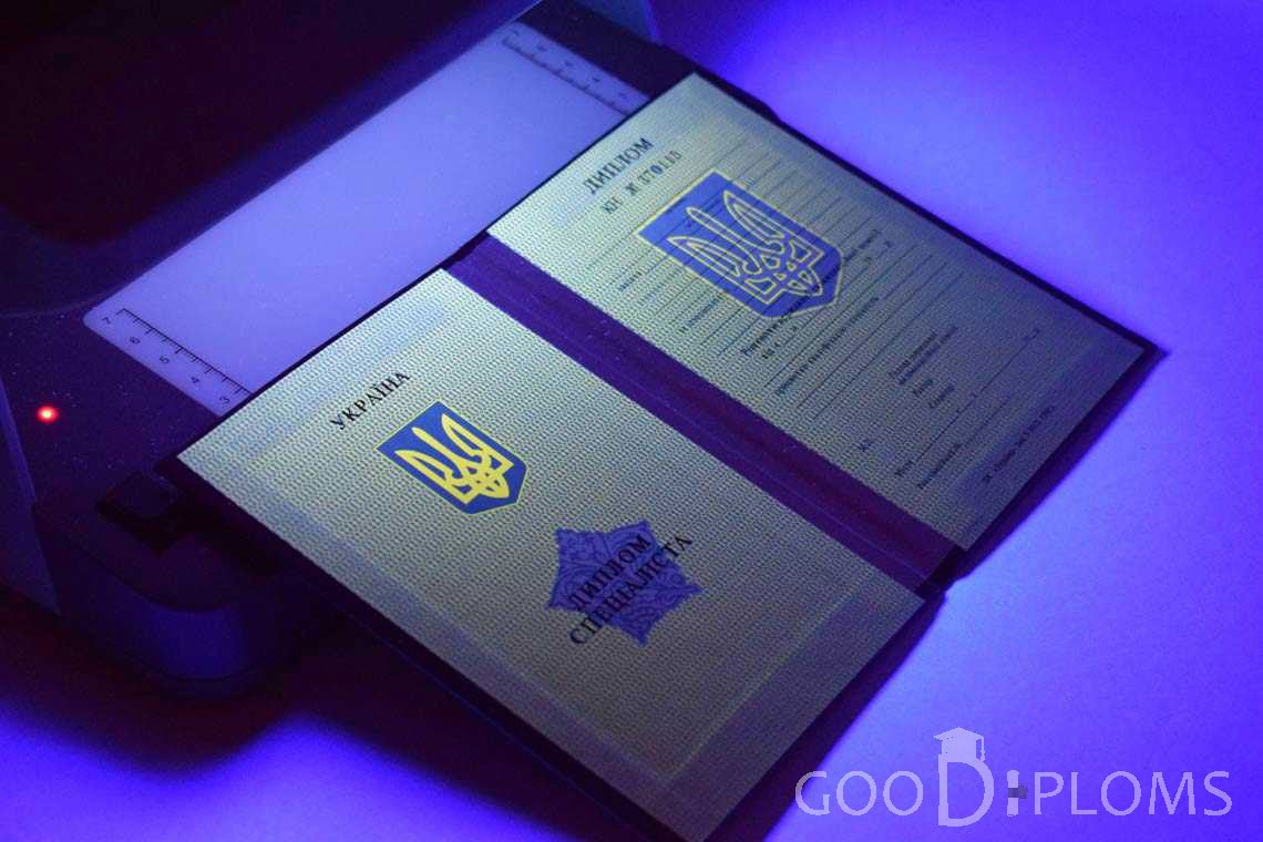 Украинский Диплом о Высшем Образовании в Ультрафиолете - Харьков