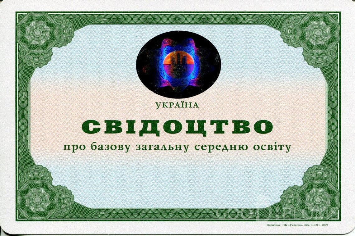 Украинский аттестат за 9 класс - Харьков