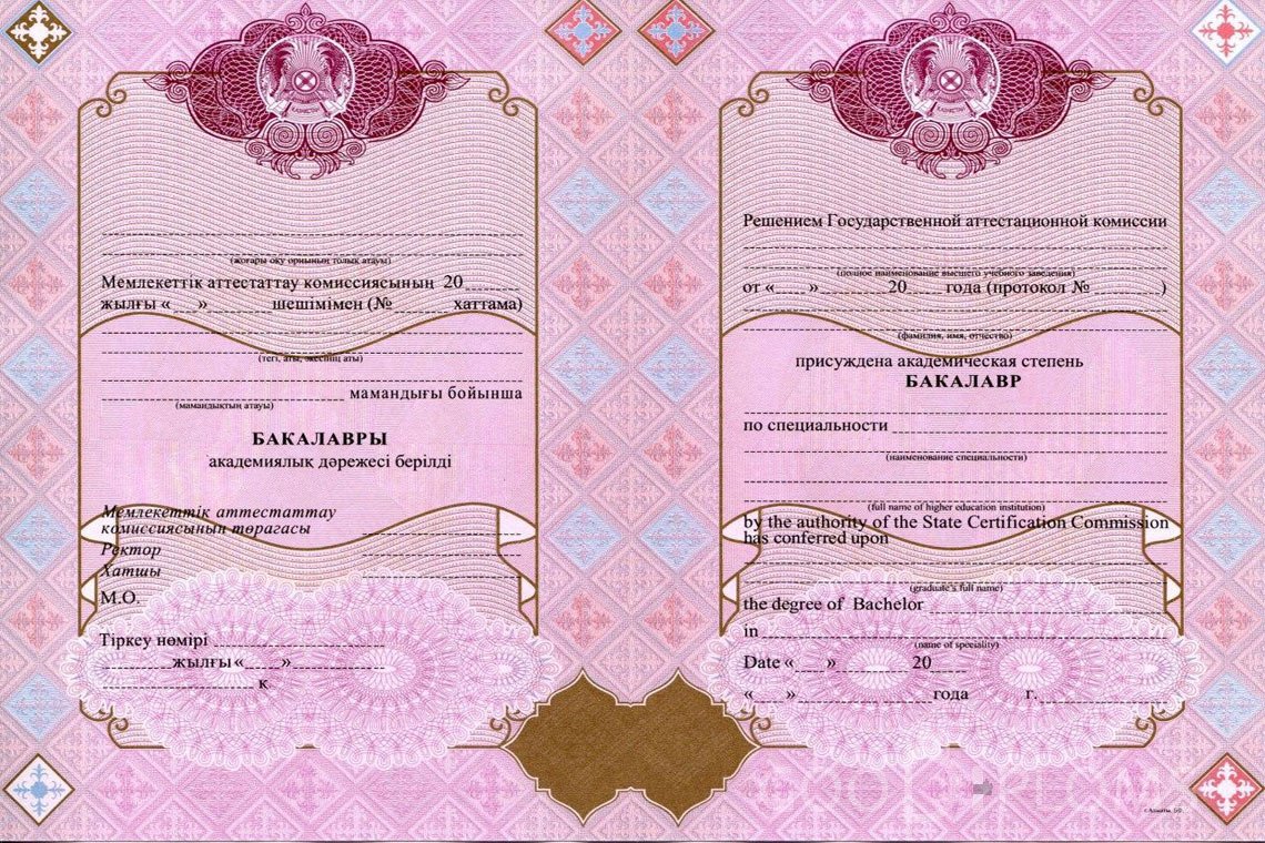 Казахский диплом бакалавра с отличием - Харьков