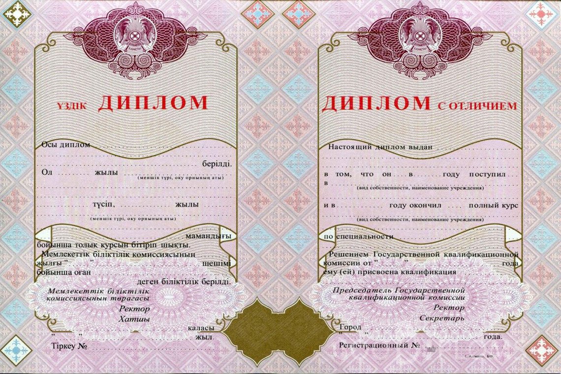 Казахский диплом о высшем образовании с отличием - Харьков