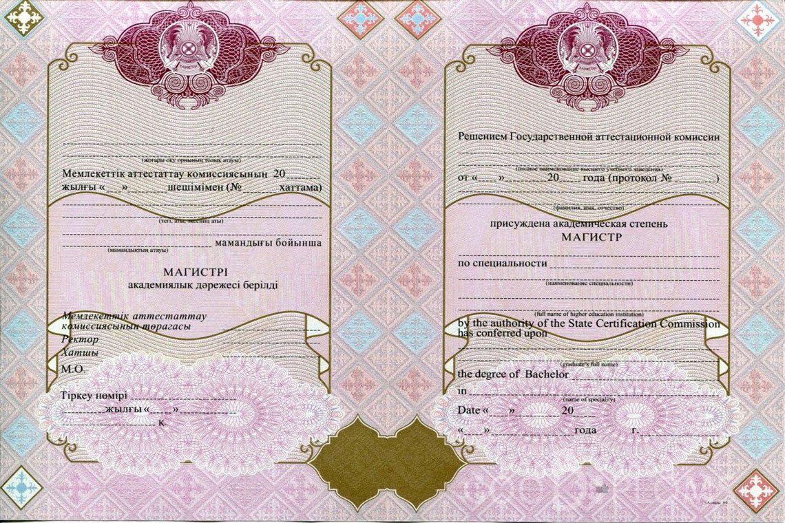 Казахский диплом магистра с отличием - Харьков
